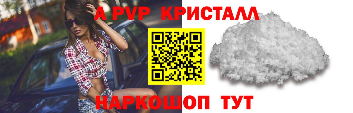 Alpha PVP кристаллы Зеленогорск
