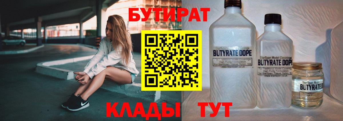 Бутират бутик Зеленогорск