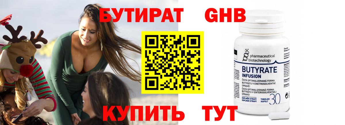 БУТИРАТ Butirat  Вход с VPN  Бутират  Зеленогорск 