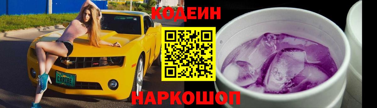 Кодеин напиток Lean (лин) Зеленогорск