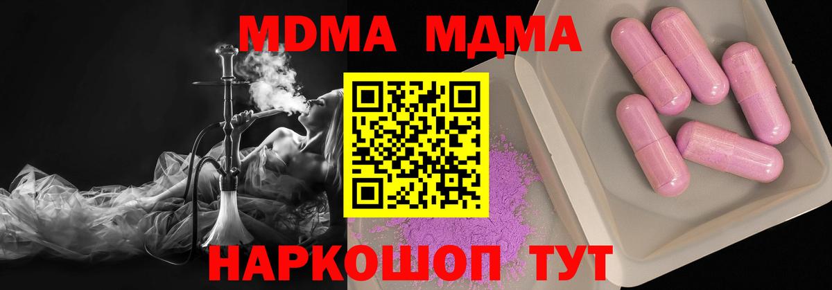 МДМА  MDMA crystal  Зеленогорск  Вход с VPN  МДМА VHQ 
