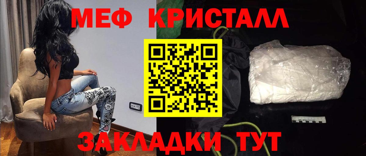 МЯУ-МЯУ  Мефедрон мяу мяу  Вход с VPN  Зеленогорск  Меф мука 