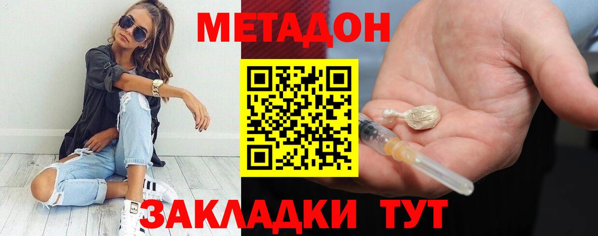 маркетплейс телеграм  Метадон methadone  Зеленогорск  Вход с VPN  Метадон VHQ  omg как зайти 