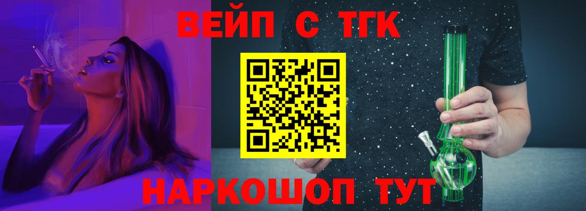 купить наркоту  Дистиллят ТГК жижа  Вход с VPN  Зеленогорск 